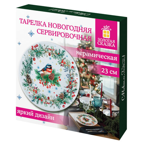 Тарелка сервировочная новогодняя с изображением "СНЕГИРЯ", 23 см, каменная керамика, ЗОЛОТАЯ СКАЗКА, 592549 - фото 4
