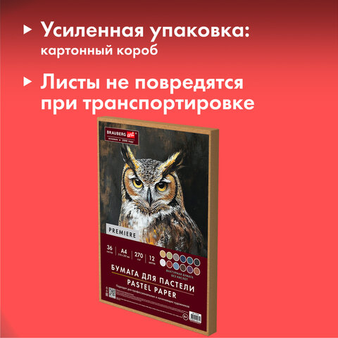 Бумага для пастели ФАКТУРНАЯ, А4, в коробке, 36 листов, 12 цветов, 270 г/м2, BRAUBERG ART, 117759 - фото 9
