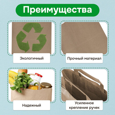 Крафт-пакет бумажный 24х14х29 см, КОМПЛЕКТ 50 шт., плоские ручки, плотность 90 г/м2, LAIMA ECO CRAFT, 609687 - фото 10