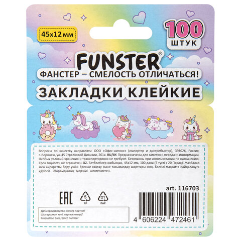 Закладки клейкие Z-сложения FUNSTER (ФАНСТЕР) "Единороги", 45х12 мм, 100 шт. (5 цветов х 20 листов), в диспенсере, 116703 - фото 7