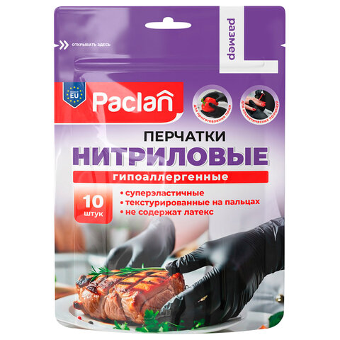 Перчатки нитриловые одноразовые PACLAN, КОМПЛЕКТ 10 шт., размер L (большой), черные, 407725 - фото 1
