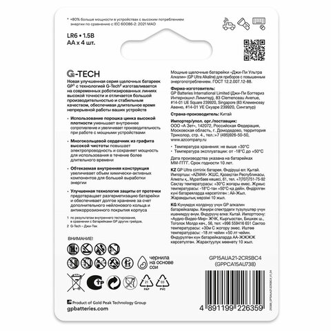 Батарейки КОМПЛЕКТ 4 шт., GP Ultra G-Tech, AA (LR6, 15А), алкалиновые, пальчиковые, 15AUA21-2CRSBC4 - фото 5