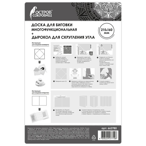 Доска для биговки МАЛАЯ 16х21,5 см и дырокол угла, НАБОР, ОСТРОВ СОКРОВИЩ, 662780 Доска для биговки МАЛАЯ 16х21,5 см и дырокол угла, НАБОР, ОСТРОВ СОКРОВИЩ, 662780 - фото 7