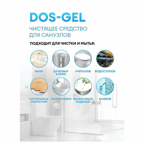 Средство для сантехники и уборки санитарных помещений 5,3 кг, GRASS DOS GEL, дезинфицирующее, концентрат, 125240 - фото 8