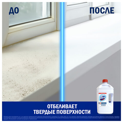 Средство универсальное-отбеливатель 2,5 л, ДОМЕСТОС 5 в 1 "Белоснежный" (БЕЛИЗНА) - фото 3