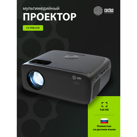 Проектор CACTUS CS-PRM.07B.WUXGA, LCD, 1920x1080, 16:9, 3200 лм, 1500:1, 1,16 кг, черный - фото 7