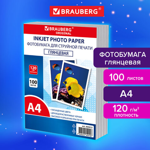 Фотобумага глянцевая, А4, 120 г/м2, односторонняя, 100 листов, ПАКЕТ, BRAUBERG ORIGINAL, 364412 - фото 3