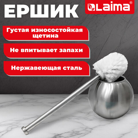 Ершик для унитаза с подставкой в форме шара, нержавеющая сталь, матовый, LAIMA, 601617 Ершик для унитаза с подставкой в форме шара, нержавеющая сталь, матовый, LAIMA, 601617 - фото 4