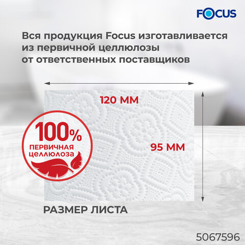 Бумага туалетная, спайка 6 шт., 2-слойная (6х48 м) Focus Extra, белая, 5067596 - фото 4