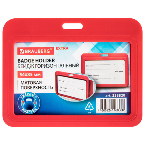 Бейдж горизонтальный (54х85 мм), красный, МАТОВАЯ ПОВЕРХНОСТЬ, BRAUBERG EXTRA, 238820 - фото 1