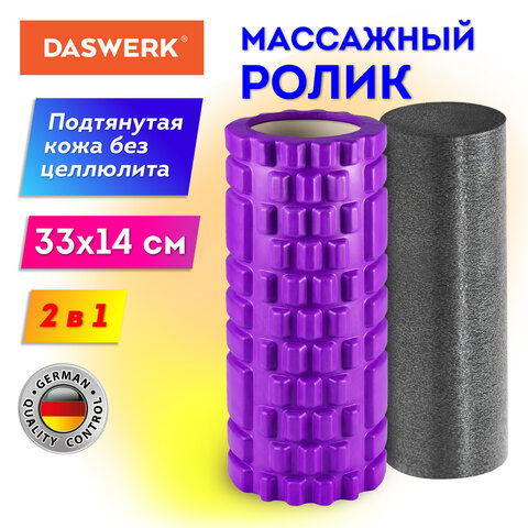 Массажные ролики для йоги и фитнеса 2 в 1, фигурный 33х14 см, цилиндр 33х10 см, фиолетовый/чёрный, DASWERK, 680026 - фото 3