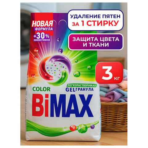 Стиральный порошок-автомат 3 кг, BIMAX "Color", 2519-1АХ - фото 3