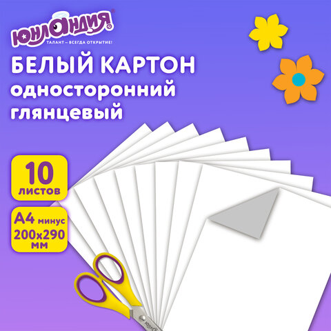 Картон белый А4 МЕЛОВАННЫЙ (белый оборот), 10 листов, в папке, ЮНЛАНДИЯ, 200х290 мм, "ЮНЛАНДИК И РЫБКИ", 129569 - фото 7