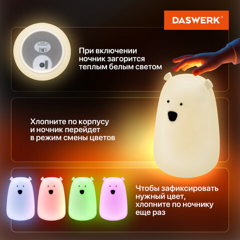 Ночник силиконовый LED "Медведь" 111x111x160 мм, белый свет/RGB, таймер, USB, аккумулятор 1200 мАч, DASWERK (ДАСВЕРК), 238938 - фото 11