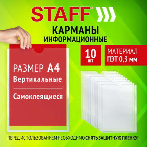 Карманы информационные самоклеящиеся, А4, вертикальные, КОМПЛЕКТ 10 шт., ПЭТ, 0,3 мм, STAFF, 291280 - фото 12