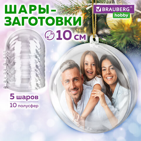 Пластиковые шары для поделок, 10 см, 5 шт., BRAUBERG HOBBY, 665394 - фото 7