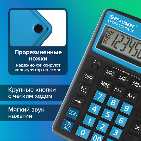 Калькулятор настольный BRAUBERG EXTRA COLOR-12-BKBU (206x155 мм), 12 разрядов, двойное питание, ЧЕРНО-ГОЛУБОЙ, 250476 - фото 17