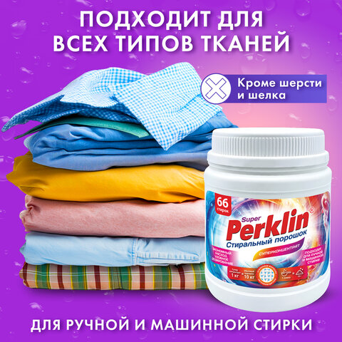 Стиральный порошок суперконцентрат 66 стирок, с пятновыводителем, 1 кг, PERKLIN SUPER, мерная ложка, 609773 - фото 6