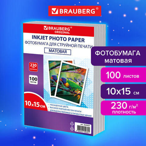Фотобумага матовая, 10х15 см, 230 г/м2, односторонняя, 100 листов, ПАКЕТ, BRAUBERG ORIGINAL, 364423 - фото 3