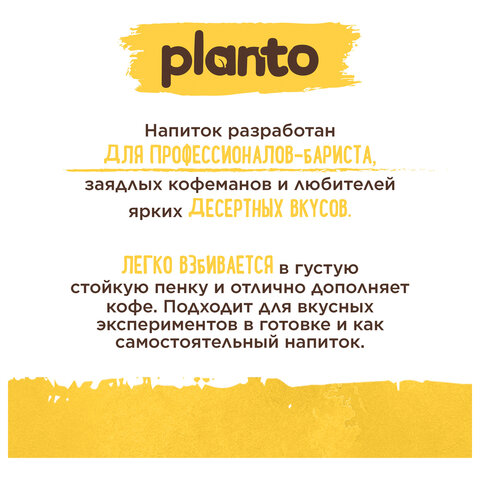 Банановый напиток PLANTO Barista "Banana", обогащенный кальцием, 1 л - фото 2