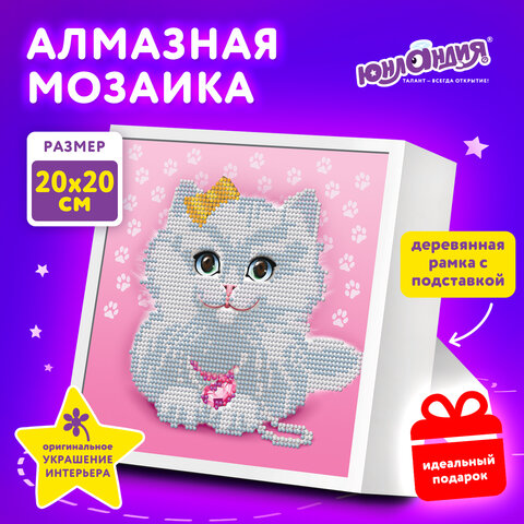 Картина стразами (алмазная мозаика) 20х20 см, ЮНЛАНДИЯ "Котёнок", в деревянной рамке, 662440 - фото 7