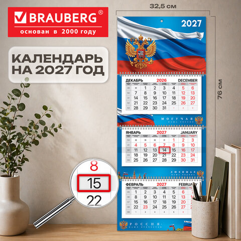 Календарь квартальный 2027 г., 3 блока, 3 гребня, бегунок, мелованная бумага, BRAUBERG PREMIUM, "Россия", 118317 - фото 3
