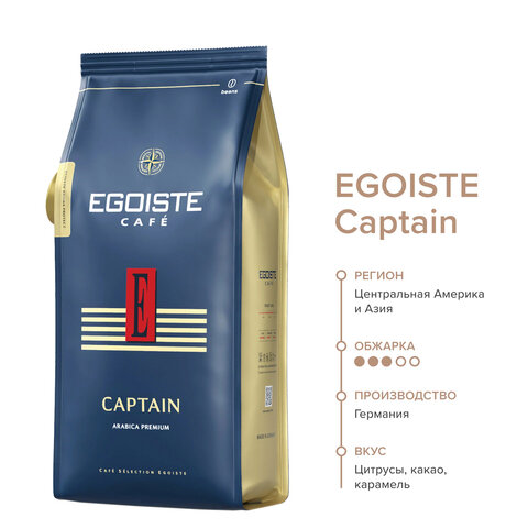 Кофе в зернах EGOISTE "Captain", 1 кг, арабика 100%, ГЕРМАНИЯ, EG10004042 - фото 2
