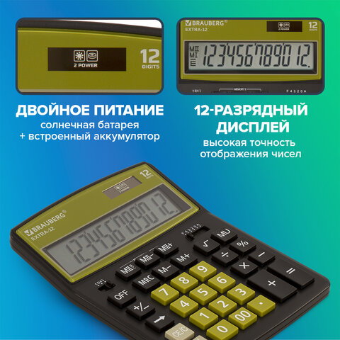 Калькулятор настольный BRAUBERG EXTRA-12-BKOL (206x155 мм), 12 разрядов, двойное питание, ЧЕРНО-ОЛИВКОВЫЙ, 250471 - фото 14