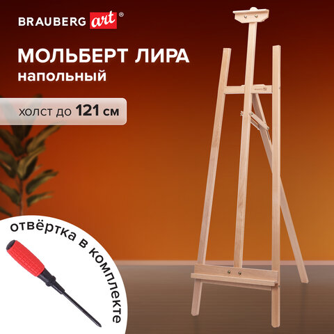 Мольберт напольный из бука, 158х50х87 см, высота холста до 121 см, лакированный, BRAUBERG ART CLASSIC, 192259 - фото 19