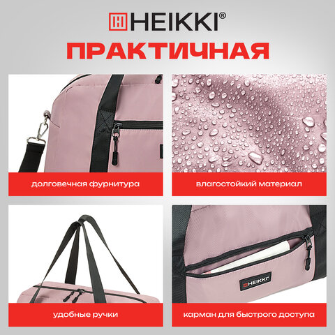 Сумка спортивная HEIKKI EFFECT (ХЕЙКИ), металлическая фурнитура, пыльная роза, 26x48x21 см, 272624 - фото 13