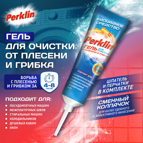 Гель для очистки от плесени и грибка, шпатель и перчатки в комплекте, PERKLIN (ПЕРКЛИН), 180 мл, 609989 - фото 2