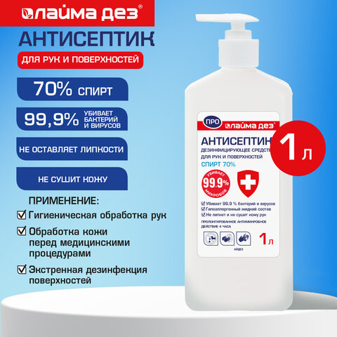Антисептик для рук и поверхностей (спирт 70%) 1 л, ЛАЙМА ДЕЗ ПРО, дезинфекция, дозатор, 702804, ОФМ-АЙ-1000Н - фото 5