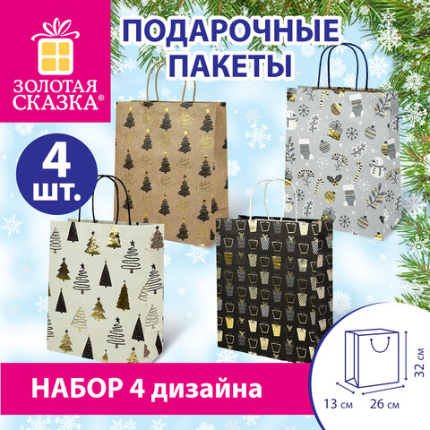 Пакет подарочный НАБОР 4 штуки новогодний 26x13x32 см, "Kraft Large", ЗОЛОТАЯ СКАЗКА, 592133 - фото 12