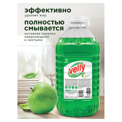 Средство для мытья посуды 5 кг, GRASS VELLY/ORIS "Зеленое яблоко", концентрат, ПЭТ, 125469/126147 - фото 9