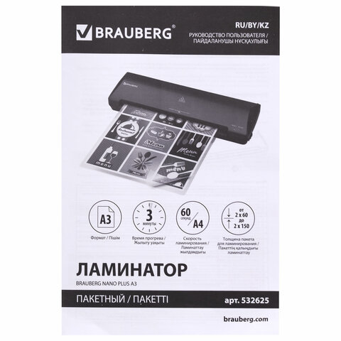 Ламинатор BRAUBERG NANO PLUS, формат A3, толщина пленки 60-150 мкм, скорость 25 см/мин., 532625 - фото 9