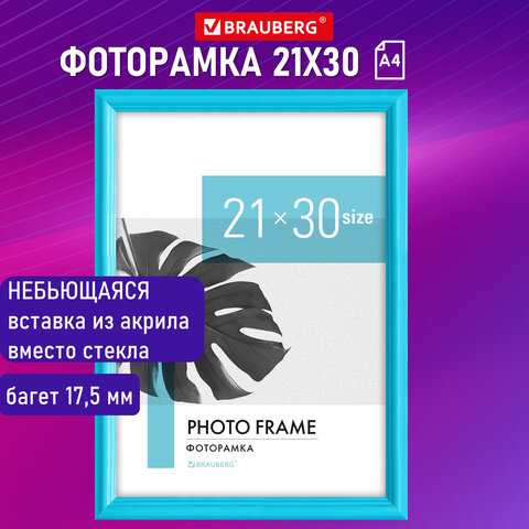 Рамка 21х30 см небьющаяся, багет 17,5 мм, пластик, BRAUBERG "Colorful", голубая, 391238 - фото 11