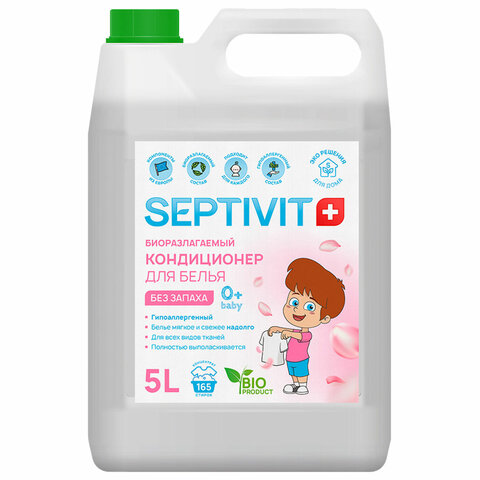 Кондиционер-ополаскиватель гипоаллергенный 5 л, SEPTIVIT "Без запаха", биоразлагаемый - фото 1