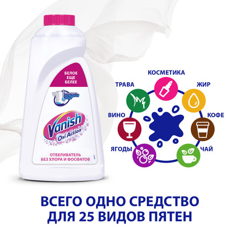 Средство для удаления пятен 1 л, VANISH (Ваниш) "Oxi Action", для белой ткани - фото 14