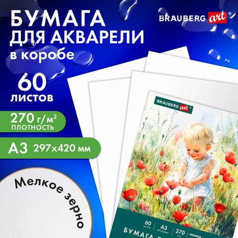 Бумага для акварели А3 60 л., 270 г/м2, мелкое зерно, в коробке, BRAUBERG ART CLASSIC, "Весна", 116888 - фото 5