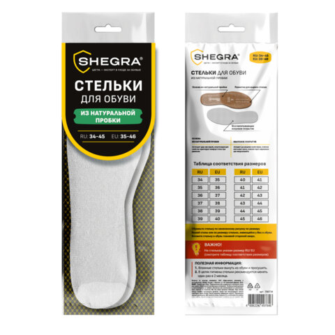 Стельки для обуви из НАТУРАЛЬНОЙ ПРОБКИ, УНИВЕРСАЛЬНЫЙ размер 34-45 / EU 35-46, с линиями выреза, SHEGRA (ШЕГРА), 700734 - фото 9