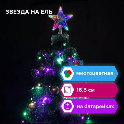 Звезда на ель ЗОЛОТАЯ СКАЗКА 10 LED, 16,5 см, прозрачный корпус, 3 цвета, на батарейках, 591272 - фото 8