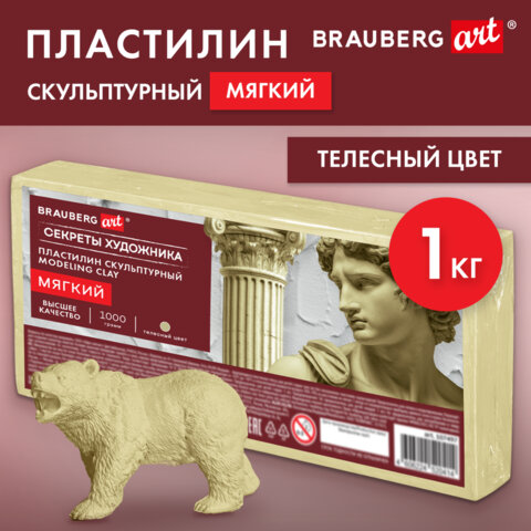Пластилин скульптурный МЯГКИЙ ТЕЛЕСНЫЙ "Секреты художника", 1 кг, BRAUBERG ART, 107497 - фото 8
