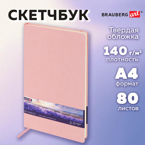 Скетчбук, слоновая кость 140 г/м2 210х297 мм, 80 л., КОЖЗАМ, резинка, BRAUBERG ART CLASSIC, пастель розовый, 116882 - фото 11