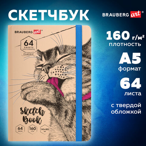 Скетчбук, белая бумага 160 г/м, 145х203 мм, 64 л., резинка, твердый, BRAUBERG ART CLASSIC "Это Кот", 114589 - фото 9