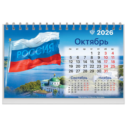 Календарь-домик настольный на гребне, 2026 г., BRAUBERG, 160х110 мм, 6 листов, "Символика", 117300 - фото 12