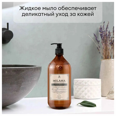 Мыло жидкое парфюмированное 1 л, GRASS MILANA "Черный перец амбра и нероли", дозатор, 125709 - фото 3