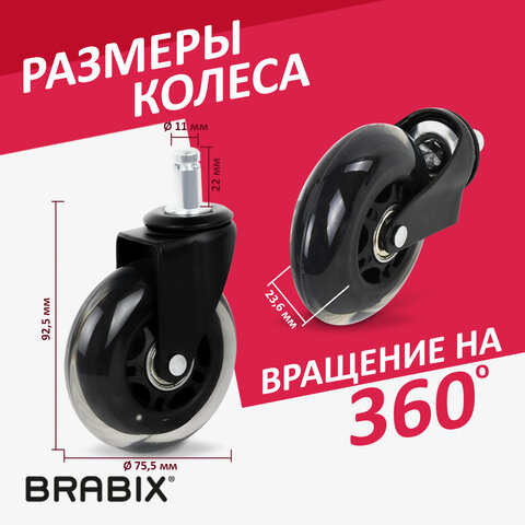 Колеса (ролики) BRABIX для кресла мягкие, резиновые, d 76 мм, КОМПЛЕКТ 5 шт., шток d 11 мм, в коробе, 532524 - фото 10