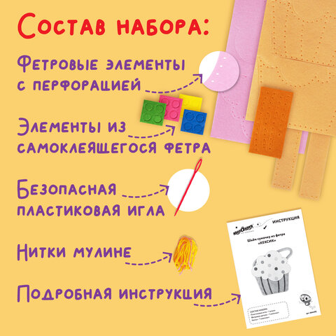 Набор для шитья сумочки из фетра "Кексик", ЮНЛАНДИЯ, 664495 - фото 11