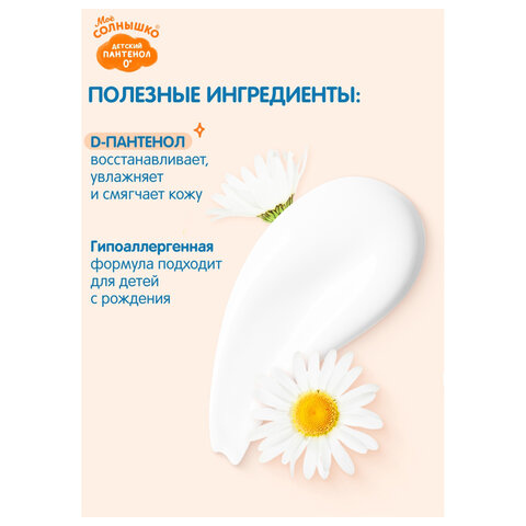 Крем-мыло детское гипоаллергенное с пантенолом 300 мл, МОЕ СОЛНЫШКО, дозатор, 1665 - фото 5
