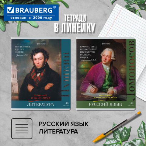 Тетради предметные, КОМПЛЕКТ 12 ПРЕДМЕТОВ, 48 л., глянцевый лак, BRAUBERG, "ВЕЛИКИЕ ЛЮДИ", 405605 - фото 20